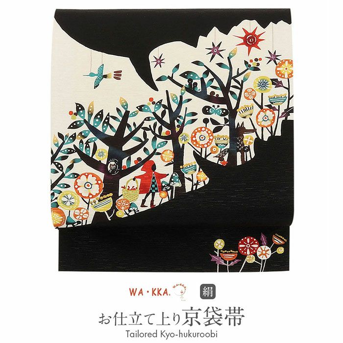 京袋帯 帯 WAKKA アイボリー 赤ずきん 仕立て上がり 絹 名古屋帯