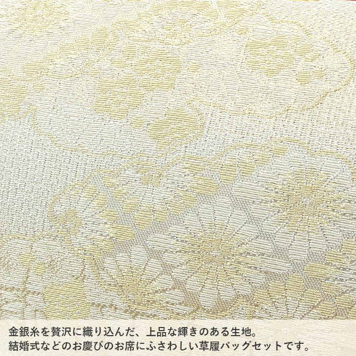 草履バッグセット 礼装用 結婚式 フォーマル 留袖 草履 バッグ 紗織