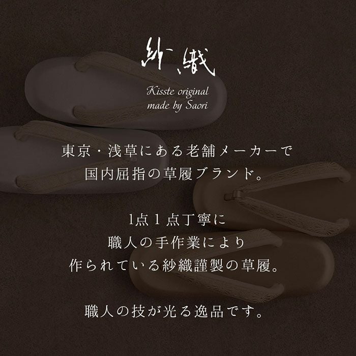 和装 草履 紗織 ブランド カジュアル 低反発 黒 ブラック Lサイズ u99 草履 レディース 華三彩 ブラックフォーマル 喪服 礼装 フリーサイズ L