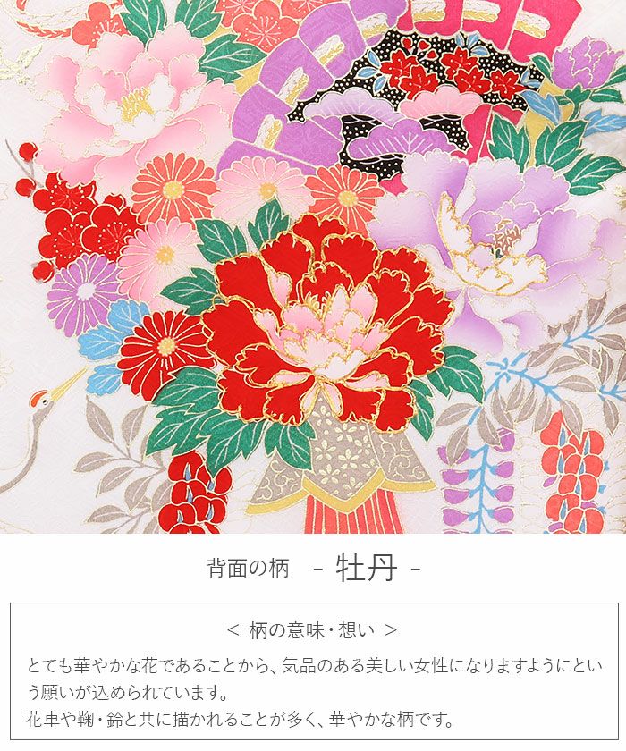 牡丹鈴様 お宮参り 着物 女の子 絹 正絹 掛け着 産着 白 牡丹 鈴 扇 飛翔鶴 鶴