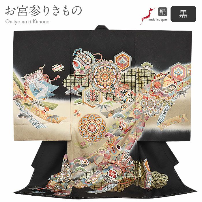 お宮参り 着物 男の子 産着 祝い着 黒 金 小槌 宝尽くし 金駒 刺繍