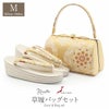 草履バッグセット留袖用訪問着用草履バッグ彩小径Mサイズゴールドシャンパンゴールド金立涌華紋正絹帯地3枚芯日本製痛くない黒留袖色留袖礼装用フォーマル結婚式ぞうり草履草履バック草履バックセット着物