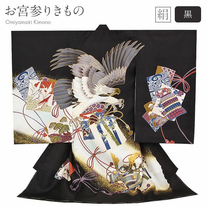 お宮参り 着物 男の子 絹 正絹 掛け着 産着 紺 青 鷹 兜 甲冑 武具