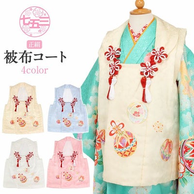 値下げ！》七五三 着物 3歳 女の子 販売 被布セット 5点 水色 紫 桜 菊 