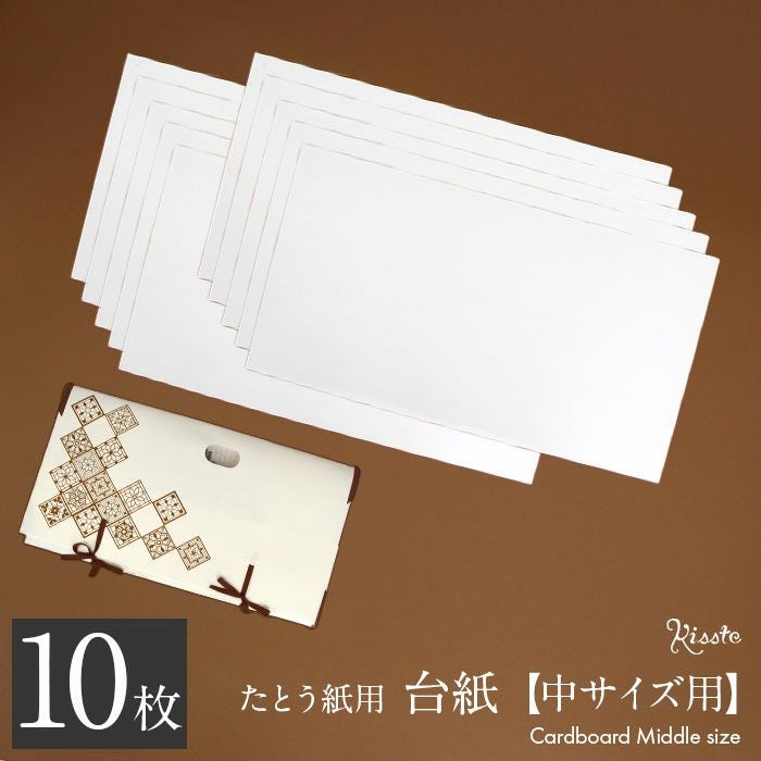 台紙 たとう紙 厚紙 帯 帯用 文庫 5枚セット 65cm用 特厚口 550g/m2