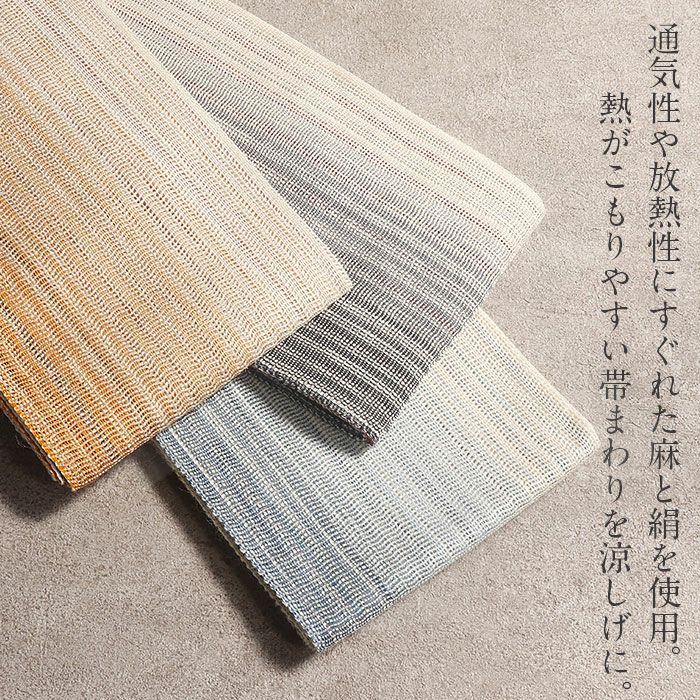 夏帯 半幅帯 麻 手織り 桐生織 絹麻ぼかし 黄 赤茶 赤紫 黒 青 緑 6色