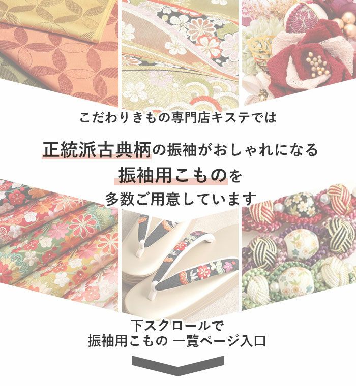 値下げ！》 振袖 草履 バッグ セット 成人式 草履バッグセット 振袖用