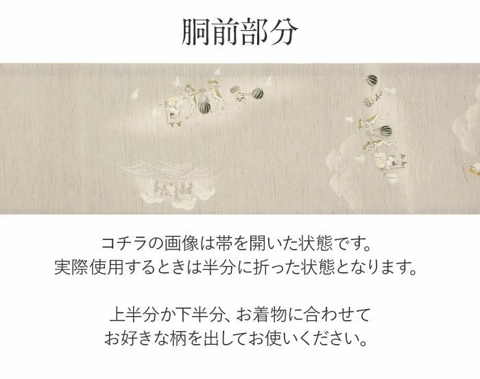京袋帯 夏 夏帯 麻 グレージュ ベージュ グレー スイカ割り WAKKA 近江