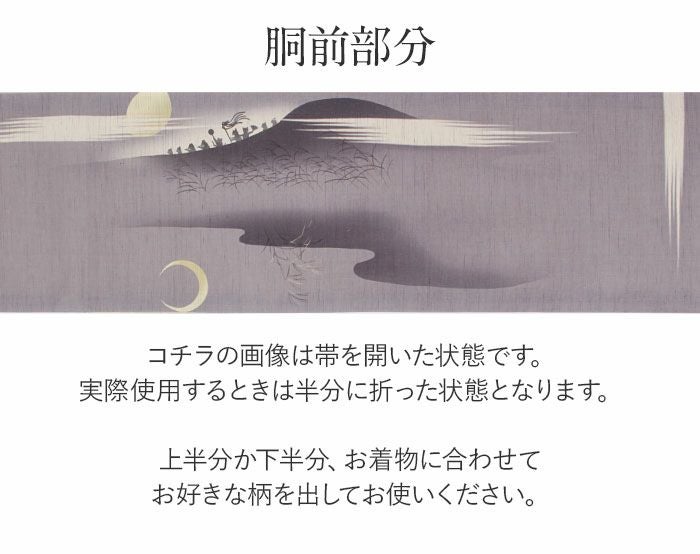 京袋帯 夏 夏帯 麻 薄紫 紫 月夜猫 ネコ WAKKA 近江の麻 仕立て上がり