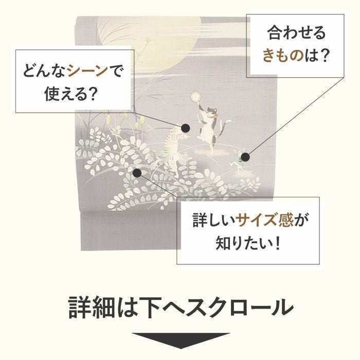 京袋帯 夏 夏帯 麻 薄紫 紫 月夜猫 ネコ WAKKA 近江の麻 仕立て上がり