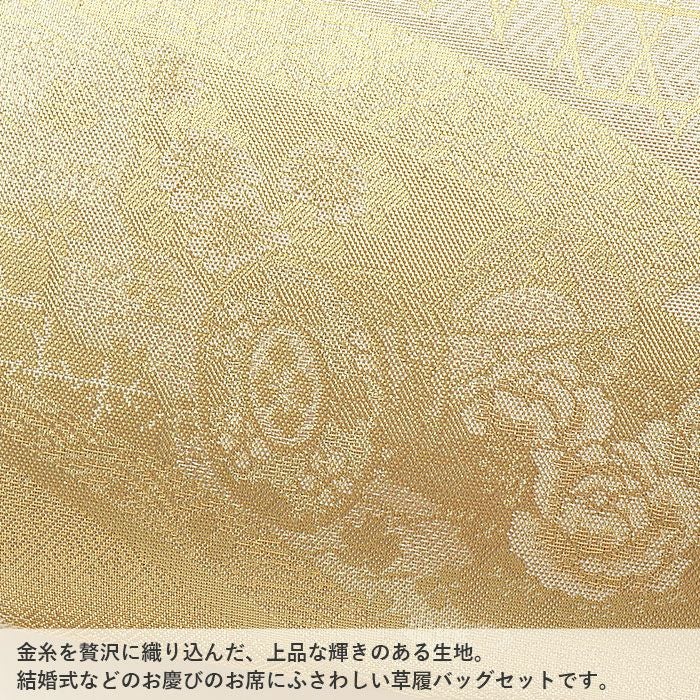 アウトレット 草履バッグセット 留袖用 訪問着用 草履バッグ 佐賀錦 M