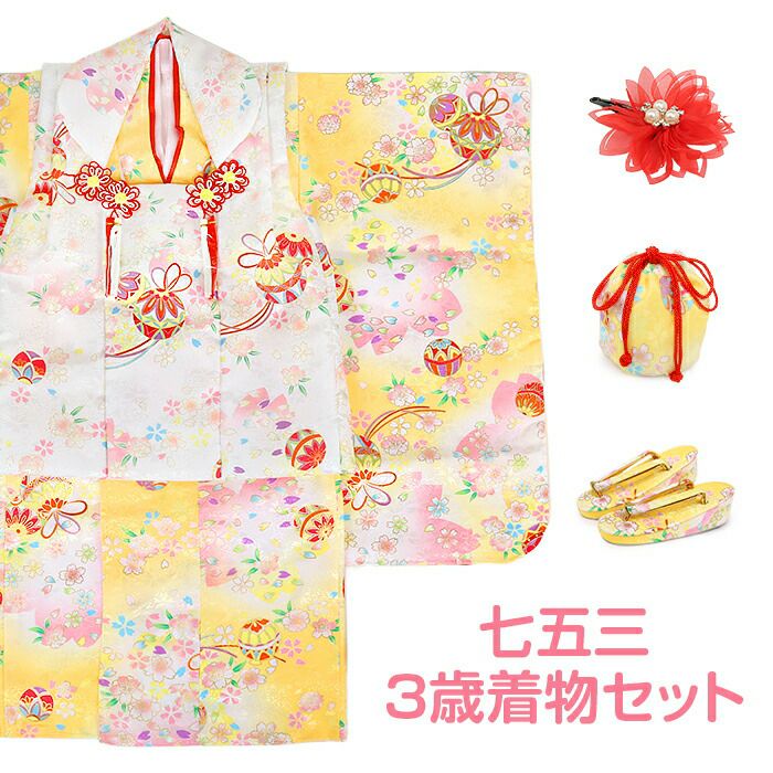 七五三着物3歳三歳女の子販売被布セット7点セット黄イエロー白鞠毬桜被布着物襦袢重ね衿草履髪飾り巾着フルセット三歳ひな祭り雛祭りお正月お祝い着衣装服装子供レトロ3才三才和装子供用753キッズ
