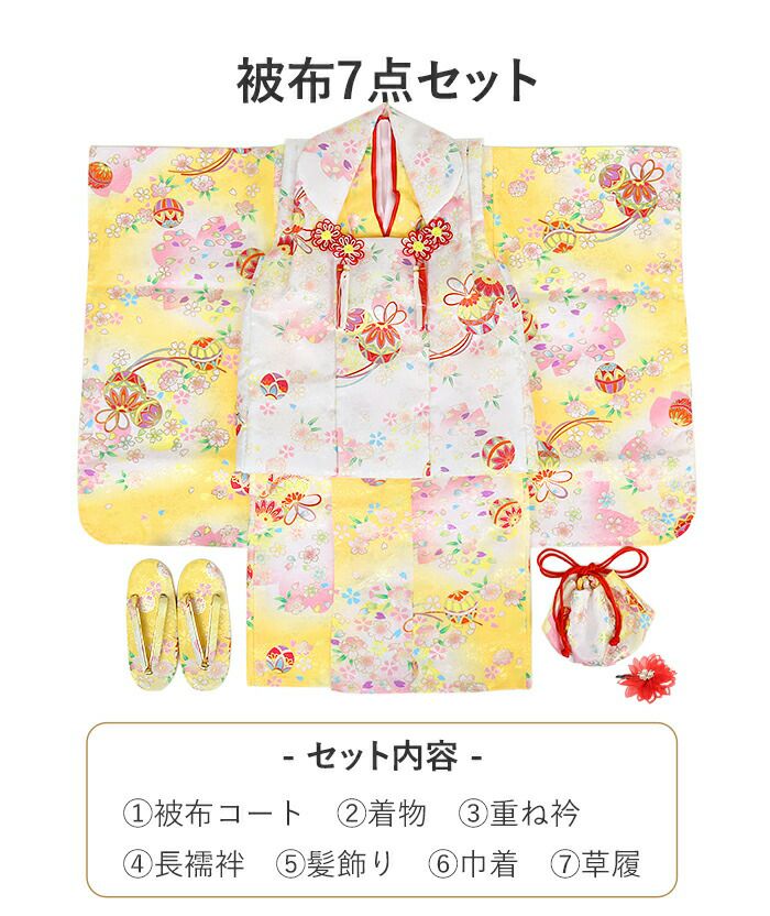 七五三着物3歳三歳女の子販売被布セット7点セット黄イエロー白鞠毬桜被布着物襦袢重ね衿草履髪飾り巾着フルセット三歳ひな祭り雛祭りお正月お祝い着衣装服装子供レトロ3才三才和装子供用753キッズ