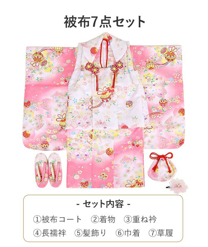 七五三 着物 3歳 三歳 女の子 販売 被布セット 7点セット ピンク 桃色