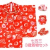 七五三着物3歳三歳女の子販売被布セット7点セット朱赤レッド白鞠毬桜被布着物襦袢重ね衿草履髪飾り巾着フルセット三歳ひな祭り雛祭りお正月お祝い着衣装服装子供レトロ3才三才和装子供用753キッズ