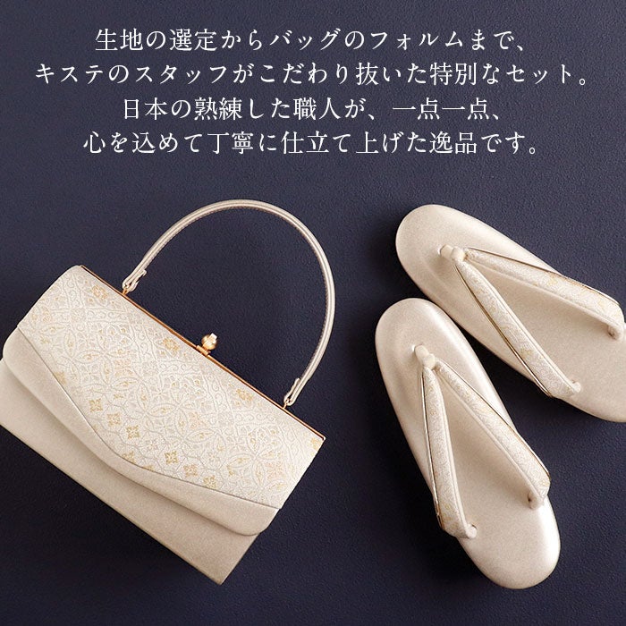 草履バッグセット 留袖用 訪問着用 草履バッグ Kissteオリジナル S M L