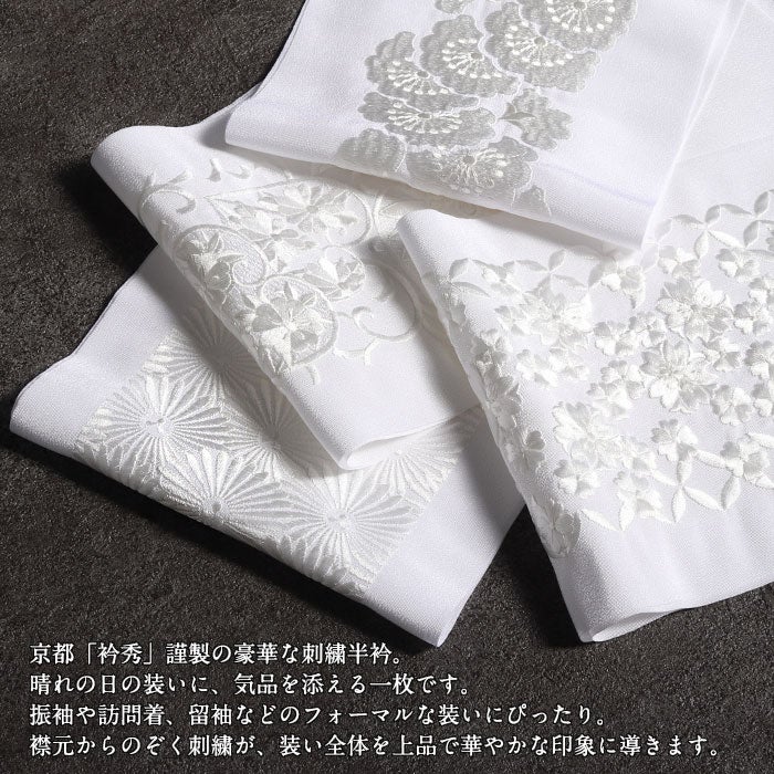 半衿刺繍半衿白半衿留袖用訪問着用振袖用衿秀4Type白ホワイト七宝小桜葵唐草千歳松葉花重ねポリエステル日本製メール便対応可黒留袖色留袖訪問着振袖卒業袴礼装用フォーマル色無地付け下げ結婚式お宮参り七五三刺繍半衿京都えりひで