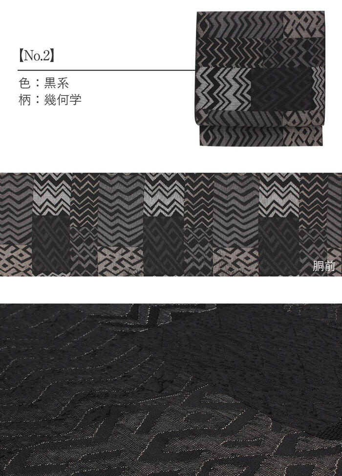 八寸名古屋帯桐生織仕立て上り