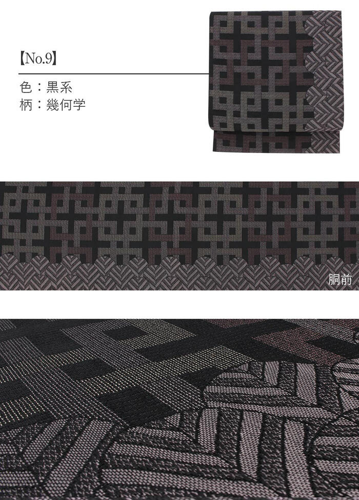 八寸名古屋帯桐生織仕立て上り