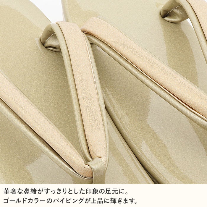 草履 留袖用 訪問着用 レディース Lサイズ ゴールド シャンパン
