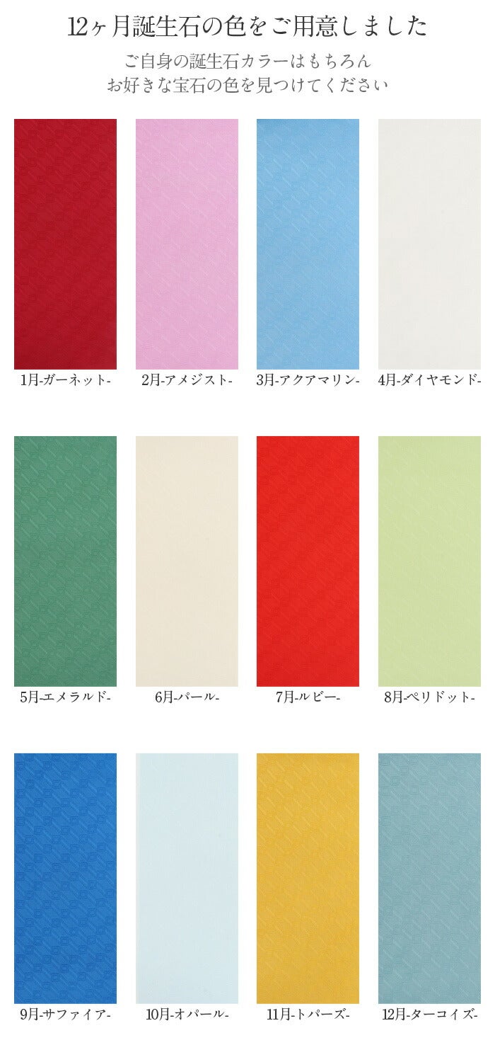 帯揚げキステオリジナル誕生石シリーズ12ヶ月赤紫水色白緑黄緑青黄クリームワイン誕生石カラー全12色日本製普段用カジュアルフォーマル正絹絹シルク帯あげ着物和装小物着付け帯揚おびあげkissteオリジナルうれしづくし