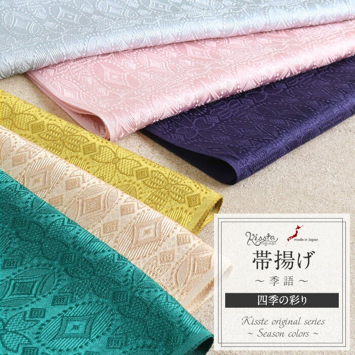 帯揚げキステオリジナル季語シリーズ四季薄灰白ベージュピンク緑紺黄季節の色全6色日本製普段用カジュアルフォーマル正絹絹シルク帯あげ着物和装小物着付け帯揚おびあげkissteオリジナルうれしづくしギフトプレゼント歳時記