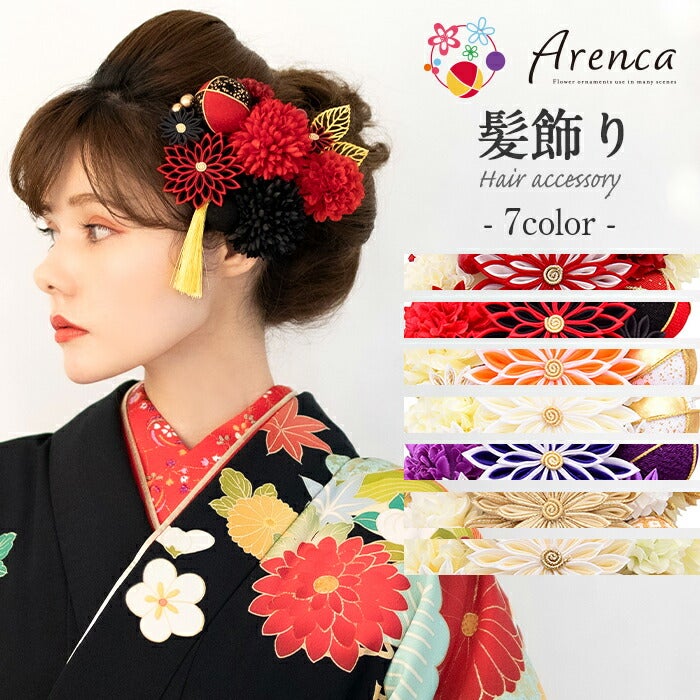 【クーポンご利用で最大10％OFF!】髪飾り成人式振袖袴花赤白黒紫金橙薄金全6色Arenca百花八重菊Uピンタイプかみかざりヘアアクセ振袖振り袖袴成人式卒業式結婚式浴衣普段礼装和装洋装和洋兼用