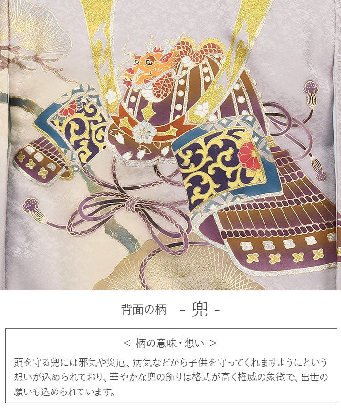 お宮参り着物男の子絹100%正絹初着経済産業大臣指定伝統的工芸品掛け着産着灰グレー兜松亀甲花菱分銅吉祥紋友禅金箔銀箔オーロラ箔金彩新品販売日本製購入きもの祝い着のしめ初着祝着一つ身服装赤ちゃんベビー