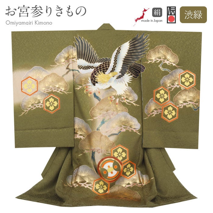 お宮参り着物男の子絹100%正絹初着経済産業大臣指定伝統的工芸品掛け着産着渋緑モスグリーン鷹松亀甲花菱分銅吉祥紋友禅金箔銀箔オーロラ箔金彩新品販売日本製購入きもの祝い着のしめ初着祝着一つ身服装赤ちゃんベビー