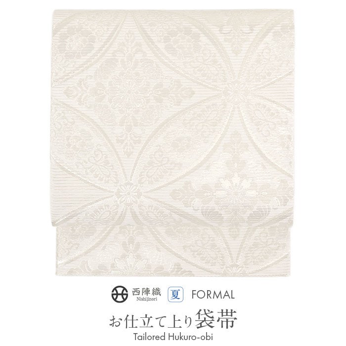 結婚式の黒留袖色留袖や訪問着に合わせたい仕立て上がり袋帯。入学式やお宮参り七五三参り等お子様の行事の礼装にも最適。フォーマルな着物を上品に装う袋帯。