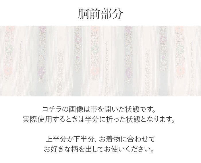 結婚式の黒留袖色留袖や訪問着に合わせたい仕立て上がり袋帯。入学式やお宮参り七五三参り等お子様の行事の礼装にも最適。フォーマルな着物を上品に装う袋帯。