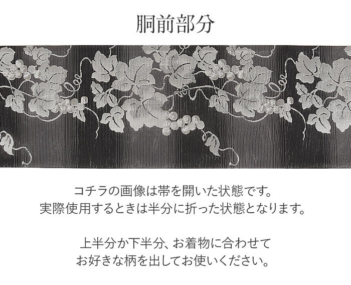 夏袋帯袋帯夏帯セミフォーマル夏訪問着黒銀ブラックシルバー葡萄絹絽佐々木織物西陣織仕立て上がり新品未使用正絹おび薄物単衣色無地付け下げ小紋結婚式日本製和装通販購入おびobi