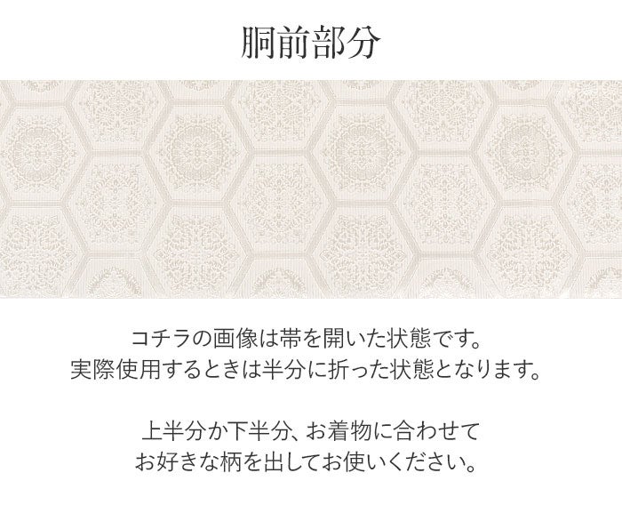 結婚式の黒留袖色留袖や訪問着に合わせたい仕立て上がり袋帯。入学式やお宮参り七五三参り等お子様の行事の礼装にも最適。フォーマルな着物を上品に装う袋帯。