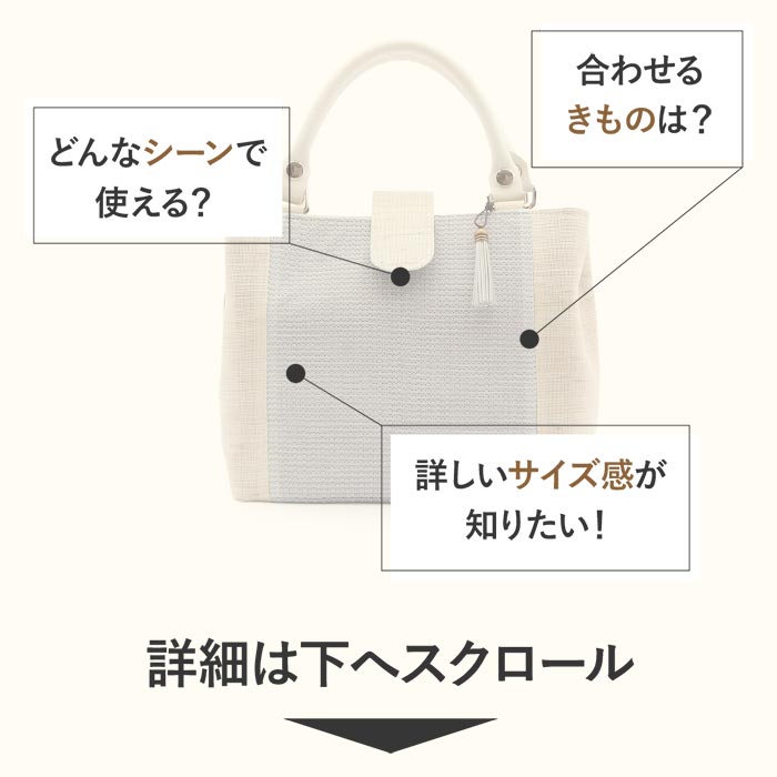 バッグお洒落バッグ夏用春夏単衣薄物夏着物彩小径麻ゴールドシルバーレッドブルーナチュラルカラー全4色日本製普段用カジュアル用軽い軽量日本製内フラップベロ付きマグネット付き手提げバッグかばん小紋紬色無地御召和装通販購入