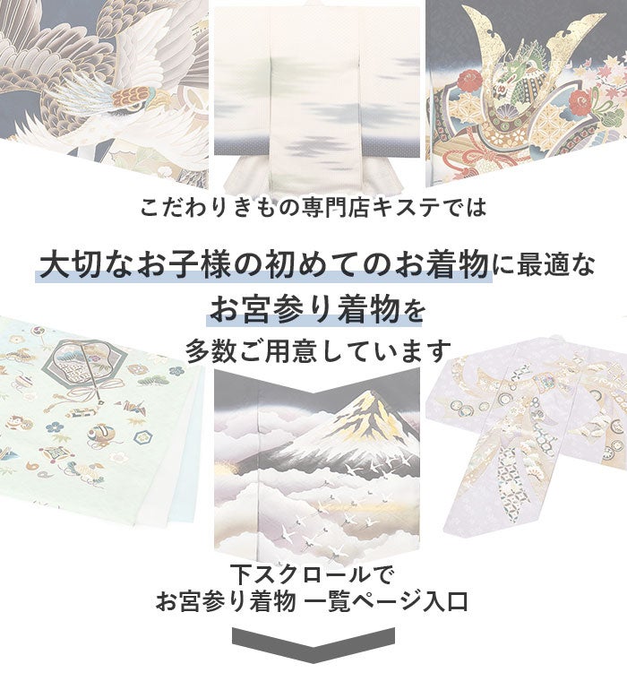 お宮参り着物男の子絹正絹掛け着産着黒金金獅子銀獅子唐獅子雲流雷雲友禅刺繍手描き新品販売購入きもの祝い着のしめ初着祝着一つ身服装赤ちゃんベビー阿吽狛犬