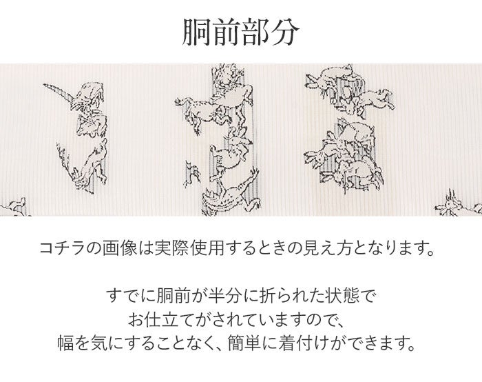 名古屋帯 夏帯 夏名古屋帯 白 鳥獣戯画 絽 西陣織 佐々木染織 普段用
