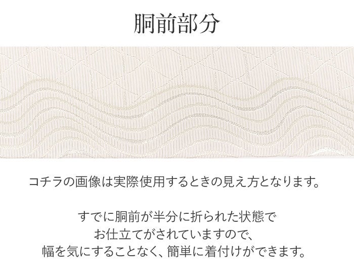 名古屋帯 夏帯 夏名古屋帯 白 よろけ縞 絽 西陣織 佐々木染織 普段用