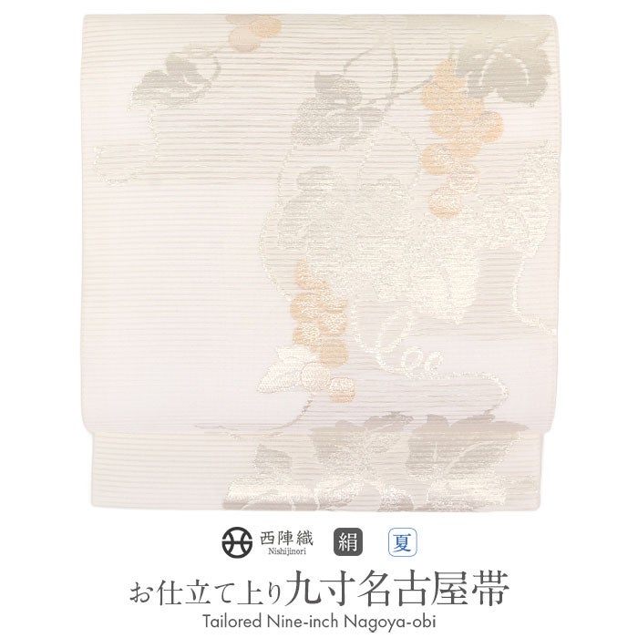 名古屋帯 夏帯 夏名古屋帯 白 金 蔓 葡萄 絽 西陣織 佐々木染織 普段用