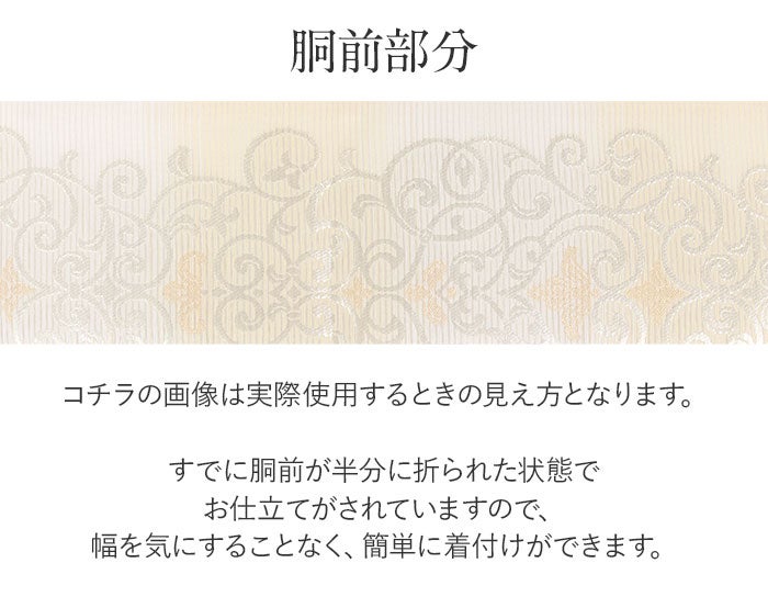 名古屋帯 夏帯 夏名古屋帯 クリーム 白 洋風唐草 ダマスク模様 絽