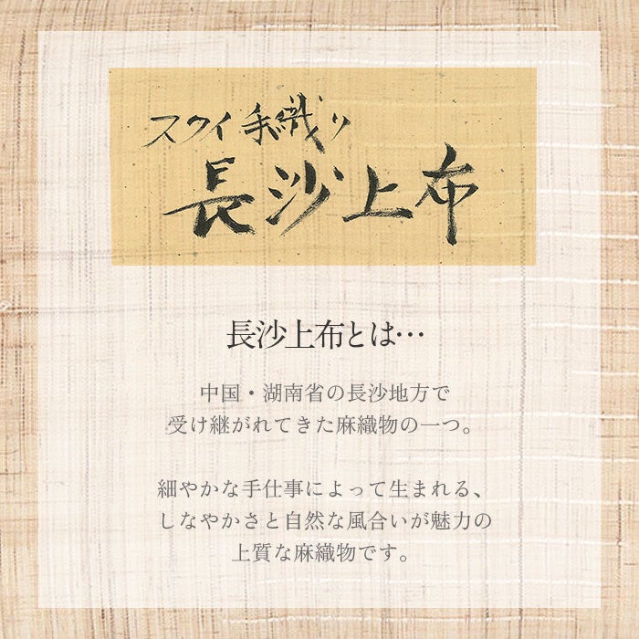 名古屋帯 夏帯 夏名古屋帯 夏帯 麻帯 ベージュ 亜麻色 スクイ手織り