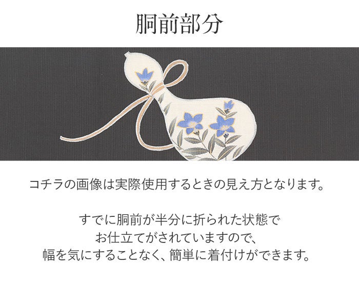名古屋帯 夏帯 夏名古屋帯 夏帯 濃灰 黒 グレー 瓢箪 桔梗 朝顔 寺崎
