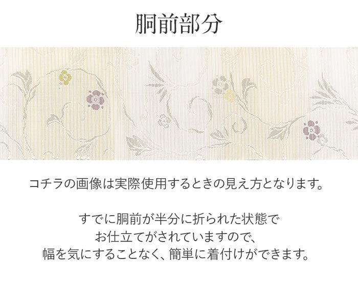 名古屋帯 網目 動物柄 鹿 花唐草 華柄 クリーム色 珍品 NO-1392 名古屋帯 夏 夏名古屋帯 夏帯 白 薄黄 縞 花唐草 絽 廣部織物 普段用