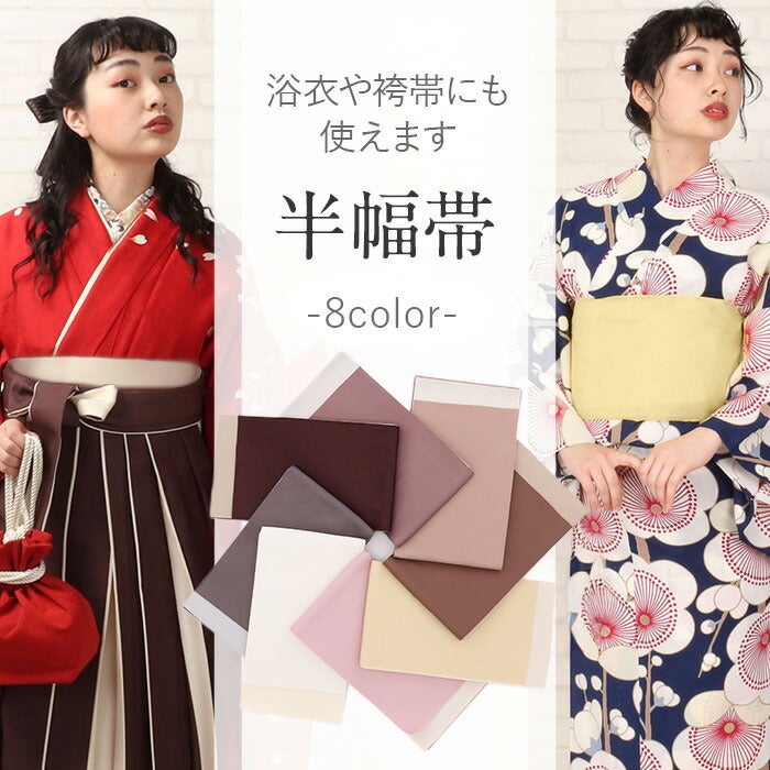 着物・袴・下帯 卒業式袴に必須！袴下帯（はかましたおび）って？選び方紹介 - 卒業式