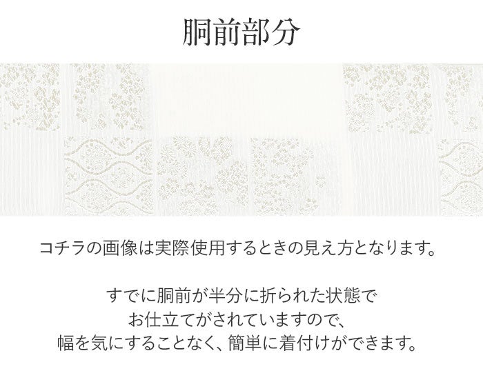名古屋帯 夏 夏名古屋帯 夏帯 白 格子 吉祥 絽 廣部織物 普段用 九寸
