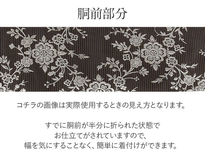 名古屋帯　夏用　絽　花模様　唐草模様　黒地　着物　025tz 名古屋帯 夏 夏名古屋帯 夏帯 黒 茶 ラメ 縞 花唐草 絽 廣部織物 普段