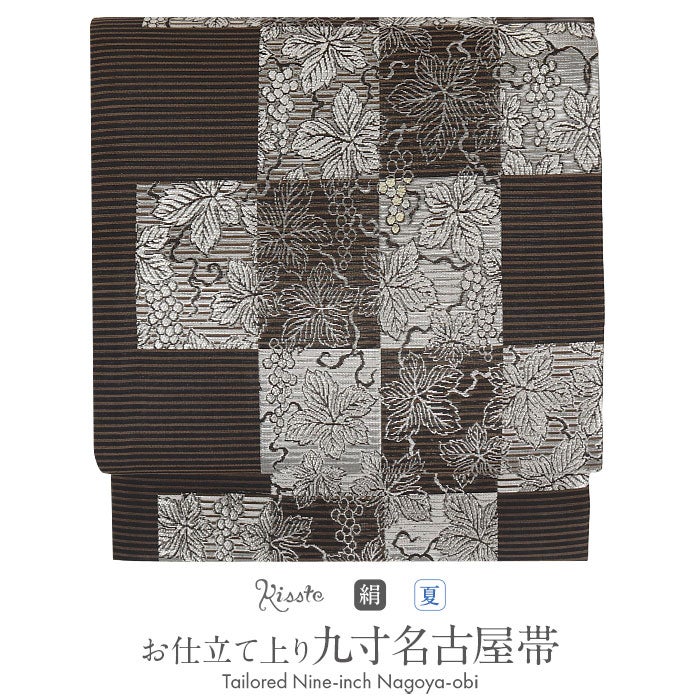 半幅帯 化繊 市松模様 露芝模様 リバーシブル 黒 グレー 茶 NO-1484 名古屋帯 夏 夏名古屋帯 夏帯 黒 茶 シルバー 縞 市松 葡萄唐草 絽 廣