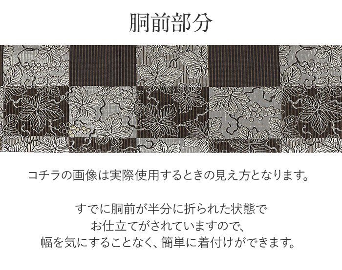 名古屋帯 夏 夏名古屋帯 夏帯 黒 茶 シルバー 縞 市松 葡萄唐草 絽 廣