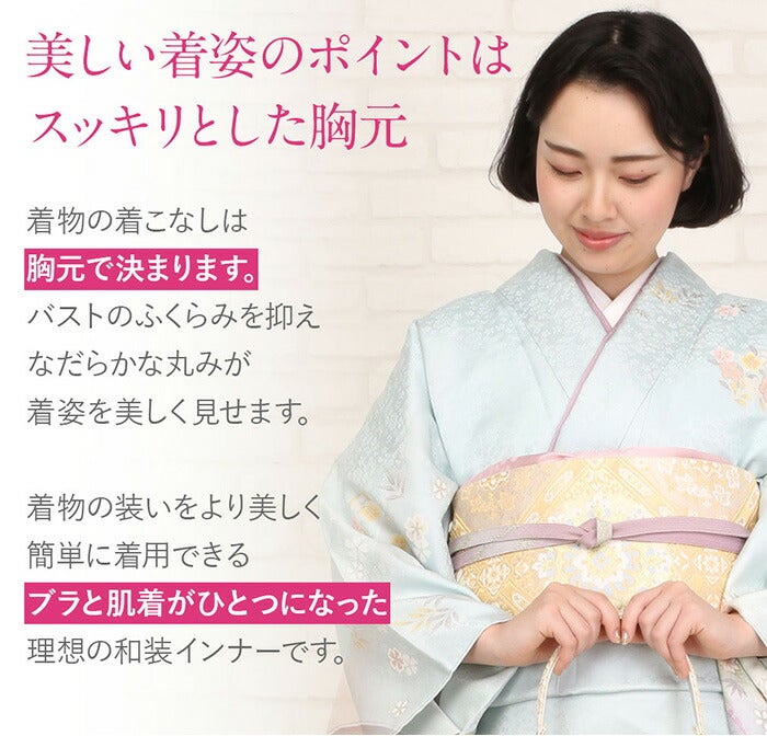 和装インナー和装ブラ和装肌着補正着和装下着しとや華綿ポリウレタンSMLLLサイズ白メール便対応可タムラレディースきもの用着物用和装用黒留袖色留袖留袖訪問着振袖袴ブライダル普段用冠婚葬祭インナー和装通販購入