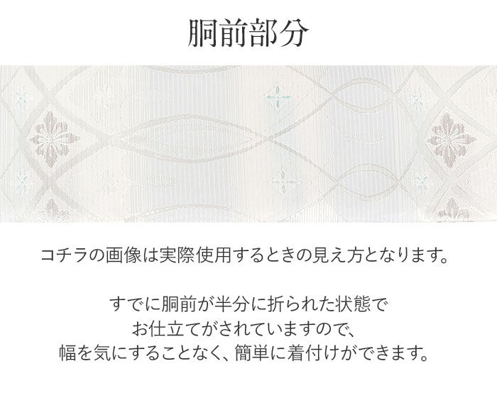 小紋紬色無地御召などのお着物にすぐ使えるお仕立て上がり九寸名古屋帯。春秋冬袷単衣の時期のお着物のお締めいただけます。