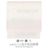 小紋紬色無地御召などのお着物にすぐ使えるお仕立て上がり九寸名古屋帯。春秋冬袷単衣の時期のお着物のお締めいただけます。